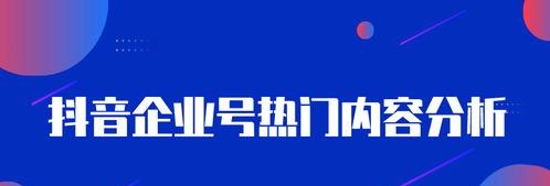 如何将抖音个人号变成企业号（从个人到企业，打造专业形象）