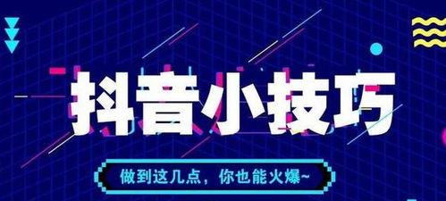 抖音播放量低（教你提高流量的实用方法）