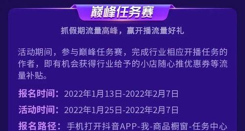 2023年抖音春节不打烊巅峰任务赛（让你过个欢乐年）