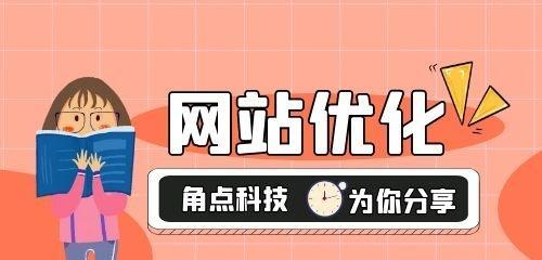 如何通过百度SEO优化网站的一篇文章（百度SEO优化网站的6个要点）