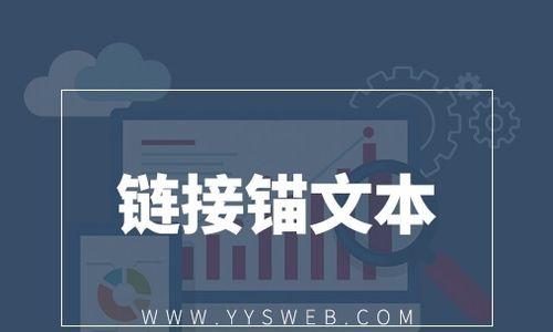 如何优化锚文本？——从文本长度的角度探究