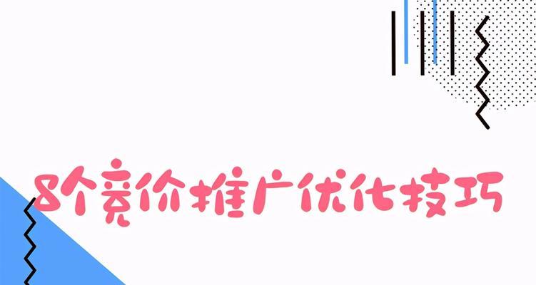 提高推广效果，渠道方是关键（深入探讨渠道方在推广优化中的作用）