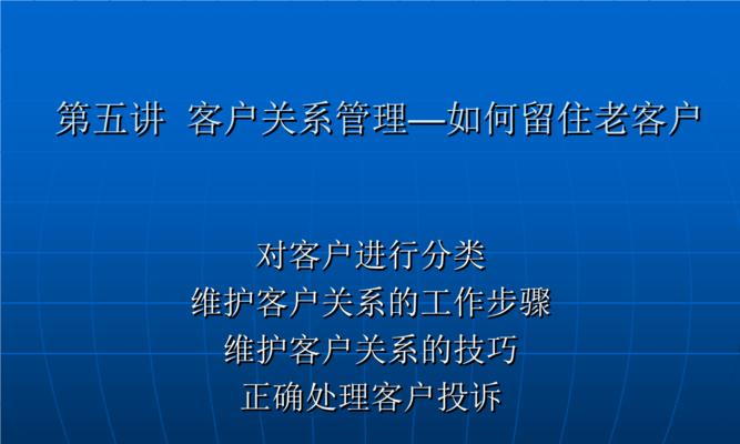 如何打造一个能留住客户的网站？（提升用户体验，增强用户黏性，让你的网站保持活力）