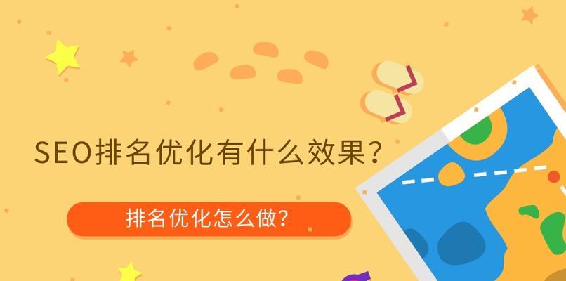 影响SEO排名的主导因素是什么？（掌握这些因素，提升你的网站排名）