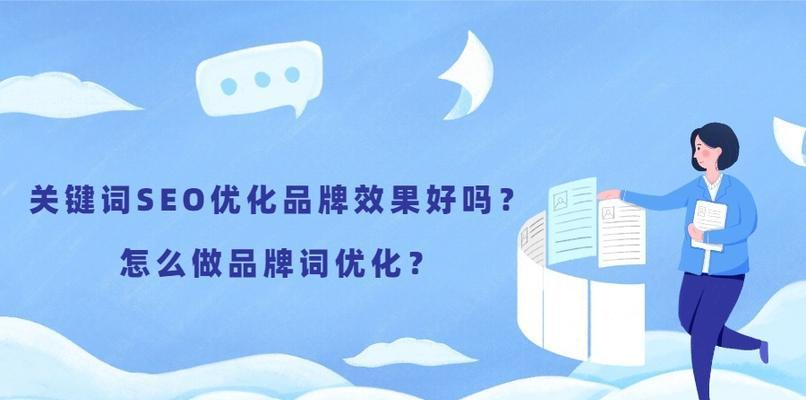 品牌词排名不稳定？别担心，这里有解决方案！（如何应对品牌词排名不稳定的问题，提高网站收录与流量）