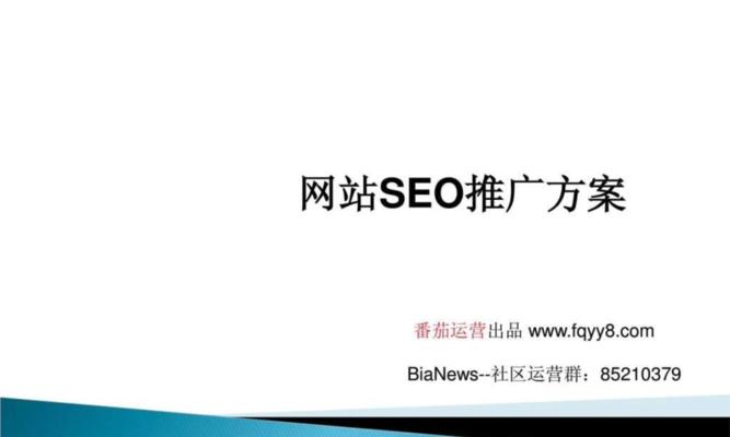 如何整合其它推广渠道与网站SEO优化（提高网站曝光率的有效方法）