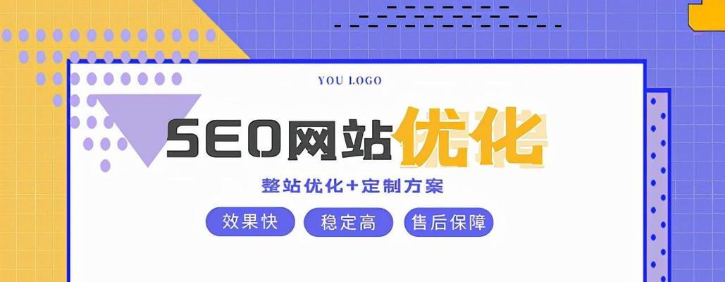 企业SEO（实用技巧让您的网站在搜索引擎中更加可见）