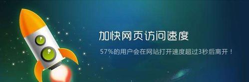 移动网站优化技巧，让你的企业站更具吸引力（提高用户体验，提升转化率）