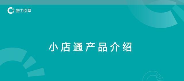 快手小店店铺装修操作指南（从零开始，快速打造专属小店）