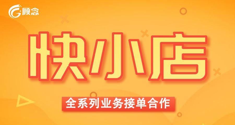 快手小店购物靠谱吗？——实测告诉你真相！