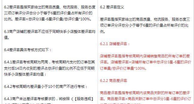 快手小店好运来管理规则详解（了解快手小店好运来管理规则，轻松运营小店）