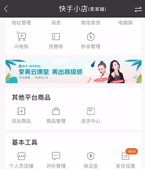 如何合理设置快手小店价格（快手小店价格设置的技巧和注意事项）