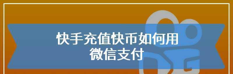 快手小店快币兑换攻略（兑换方式、注意事项、奖励丰厚）