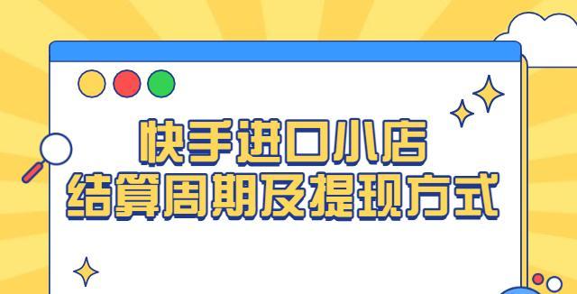 快手小店拉新人活动攻略（如何快速引流新客户，提升销售业绩？）