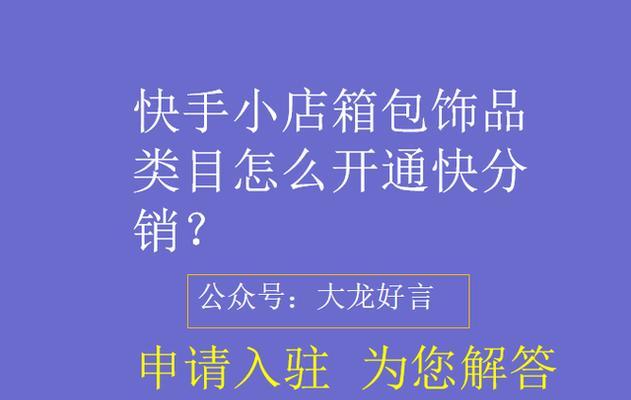 如何新增快手小店类目为主题（让你的小店更具特色）