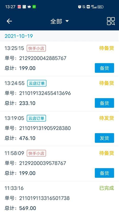 快手小店卖货无需发货？（快手小店的神秘操作，不用担心发货烦恼）