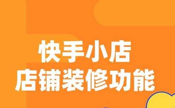 快手小店品牌资质信息填写详解（一文教你如何正确填写快手小店品牌资质信息）