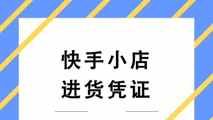 快手小店七天无理由退货政策详解（快手小店如何实现七天无理由退货，消费者如何申请退货？）