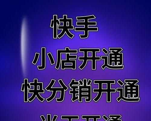 快手小店商标注册号怎么申请？（助力电商营销，成功拓展市场！）