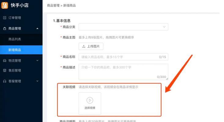 如何下架快手小店中的商品？（教你简单几步轻松下架商品）