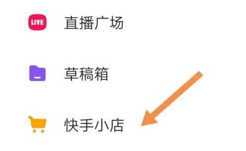 快手小店退货流程详解（快手小店退货流程、退货流程、小店退货）