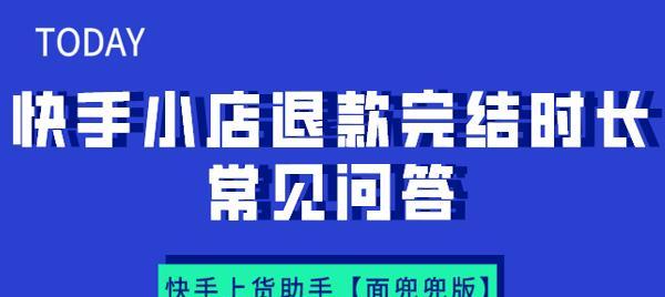 快手小店退款不退货事件揭露（这样的退款方式真的合理吗？）