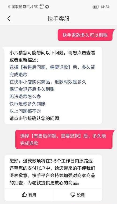 快手小店退款流程详解（快速便捷，安心无忧，退款就是这么简单！）