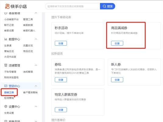 快手小店新人专享券设置详解（学习如何设置快手小店新人专享券让你的店铺更吸引人）