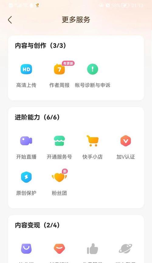 快手小店选货中心完全攻略（轻松挑选优质商品，开启小店创业新时代）