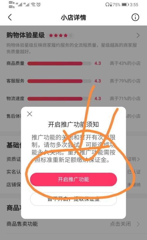 快手小店押金多少钱？详细解析！（快手小店押金相关问题的解答，让你轻松开店！）