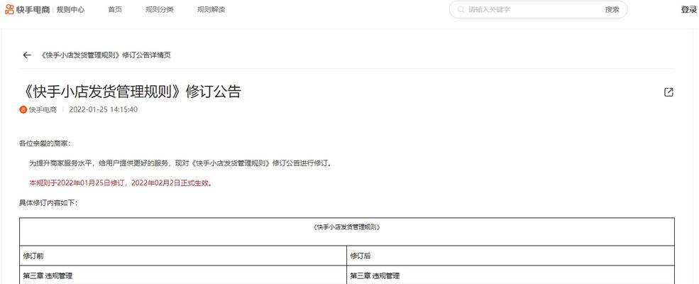 快手小店最新违规管理规则全解析（从禁用到违规商品禁售，了解快手小店最新规则）
