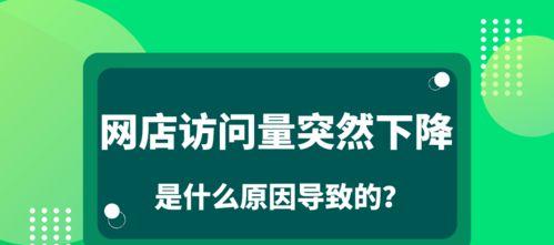 小红书浏览量突然下降原因分析（为什么小红书浏览量出现下滑）