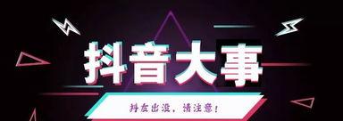 让抖音全民任务高效完成（有效控制任务进度、提高完成效率）