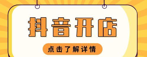 抖音小店商标注册证（探讨商标注册对于抖音小店的必要性和优势）