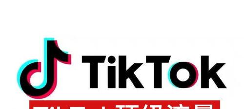 如何利用跨境电商平台实现无货TikTok创业（寻找更多货源）