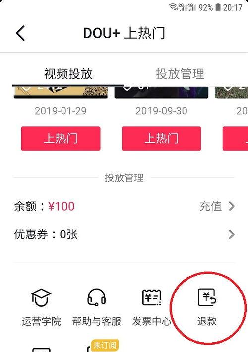 抖音未发货申请退款攻略（教你如何轻松申请退款）