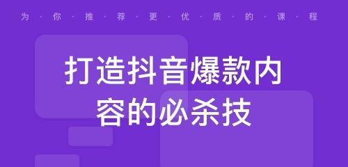 抖音电商的推广新方式（付费推广功能）