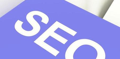 确定新网站的SEO（怎样进行SEO分析和选择）