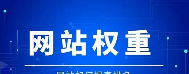 SEO优化技巧（让您的网站更容易被用户发现）