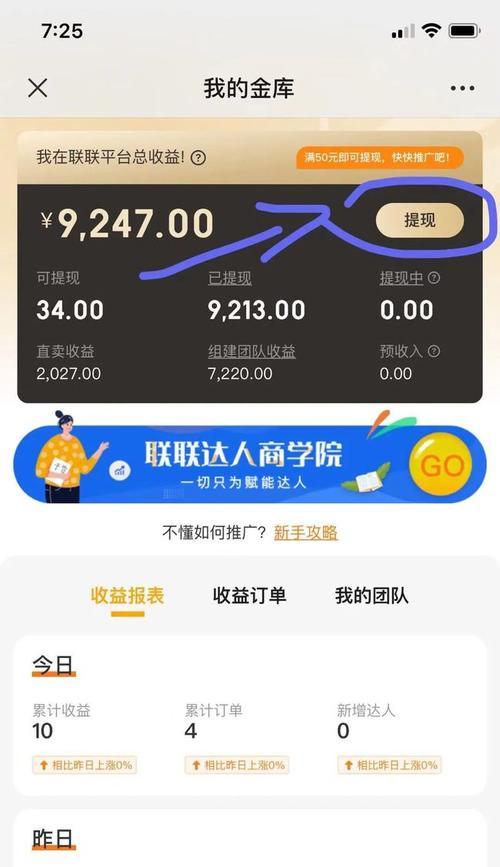 快手小黄车佣金提现到微信，操作简单易懂（快速提现，轻松赚钱）