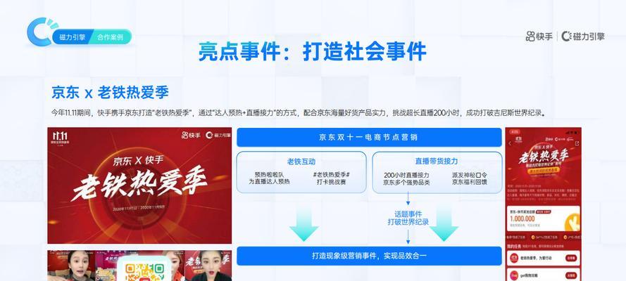 快手营销攻略（快手营销策略、营销案例、操作技巧）