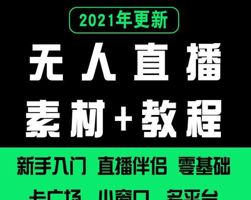 快手直播伴侣和OBS的完美结合（教你如何通过快手直播伴侣和OBS打造高质量直播）