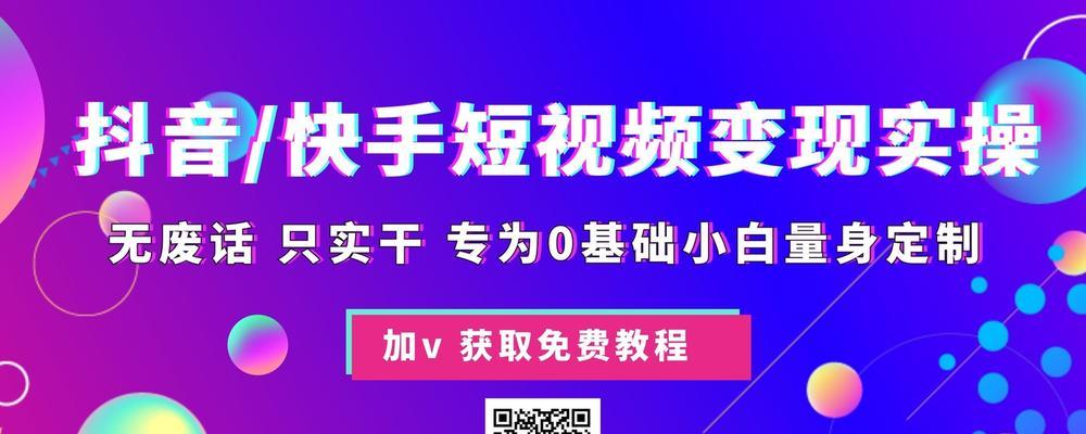 打造稳定的快手直播流量池（流量池搭建教程）