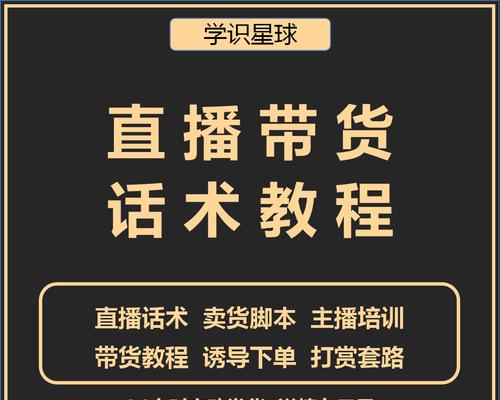 快手直播如何做好卖货？（掌握快手直播卖货的技巧与方法，提升销售效率！）