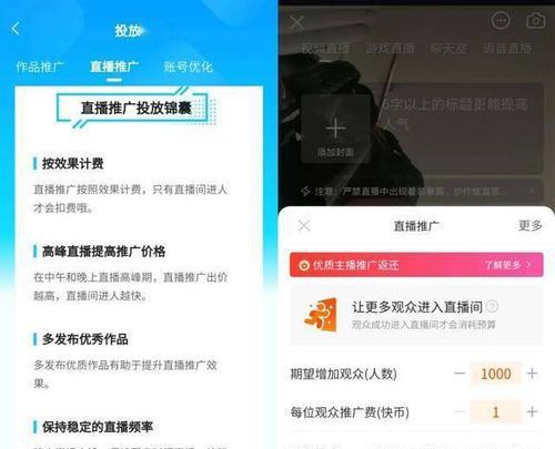如何快速提升快手直播的推广效果？（掌握这些方法，助你成为快手大咖！）