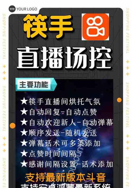 快手直播主播弹幕查看方法（教你如何轻松查看快手直播弹幕，掌握互动技巧）