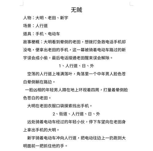 《打造最引人入胜的快手直播剧本》（用剧情、情感、节奏，让你的直播赢得更多眼球）