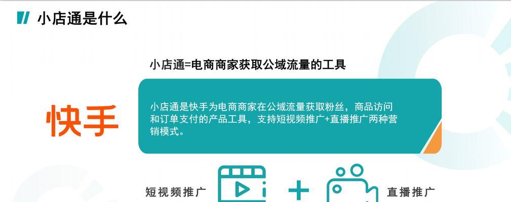 快手开小店，更多选择不直播（只开小店也能赚钱，新型消费模式解析）