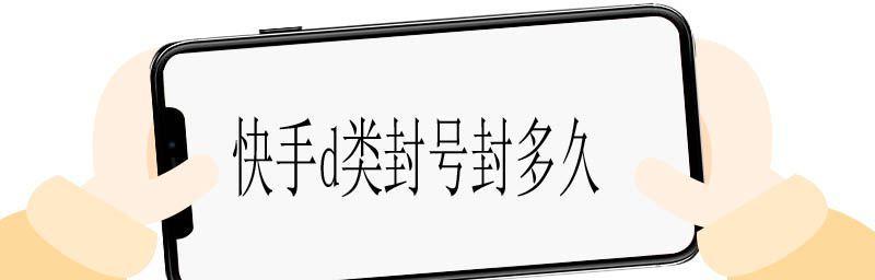 快手作品D类恢复为主题的方法（通过主题提高作品质量，获取更多流量）