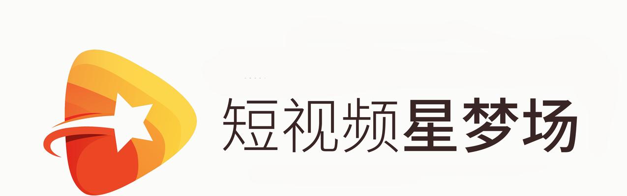 适合新手的短视频平台推荐（选择正确的短视频平台让你成为视频达人）